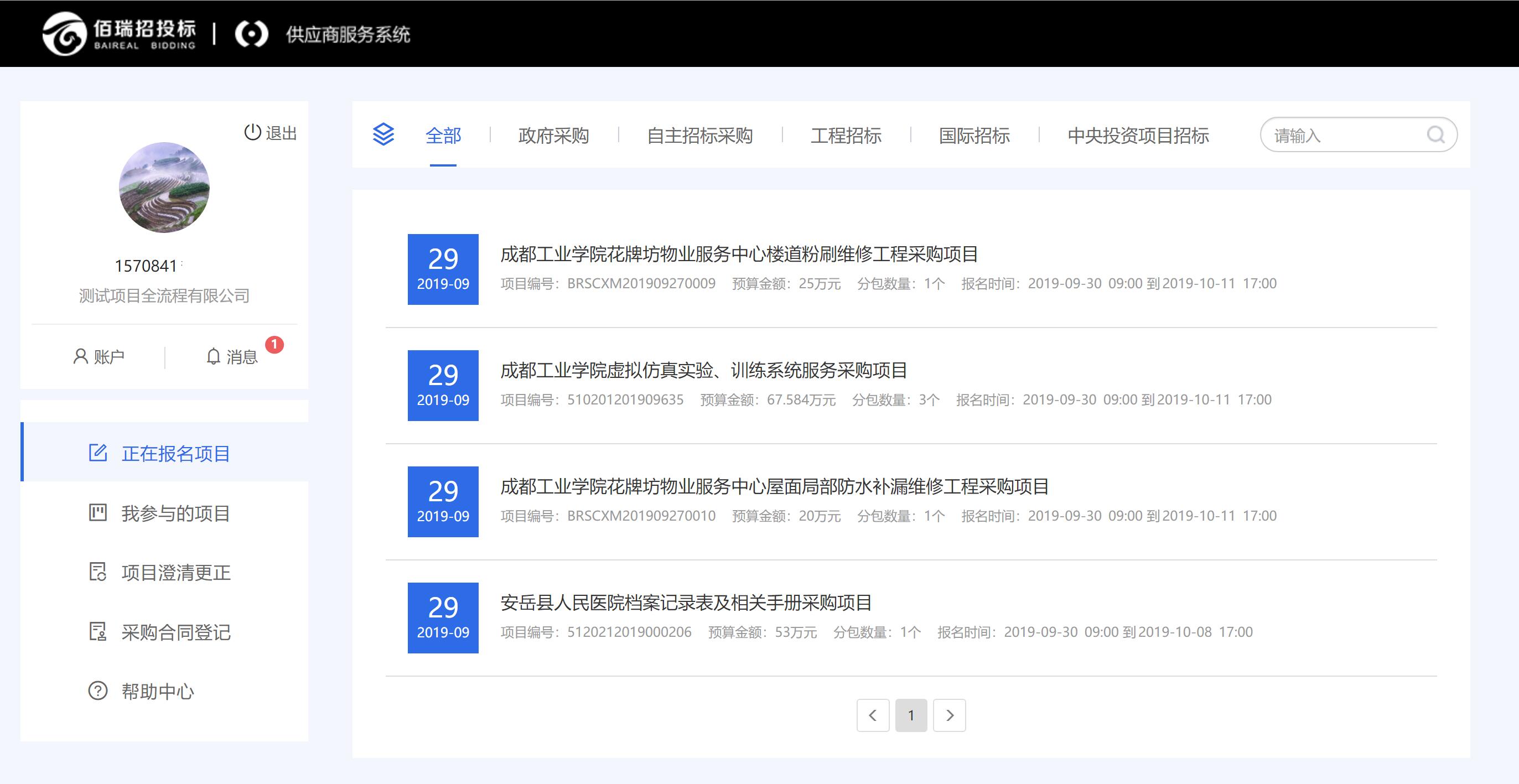 供應(yīng)商服務(wù)系統(tǒng)2.jpg 供應(yīng)商服務(wù)系統(tǒng)2.jpg